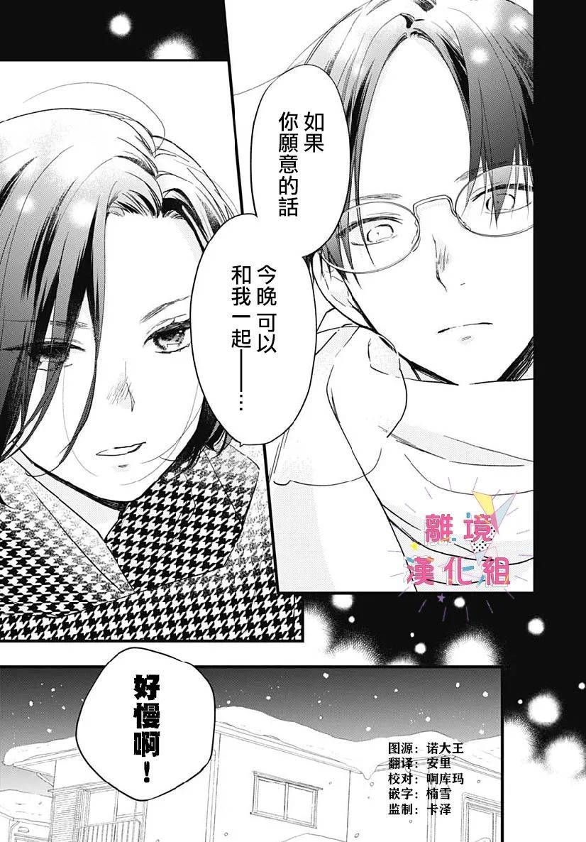 我家弟弟们给你添麻烦了第24话