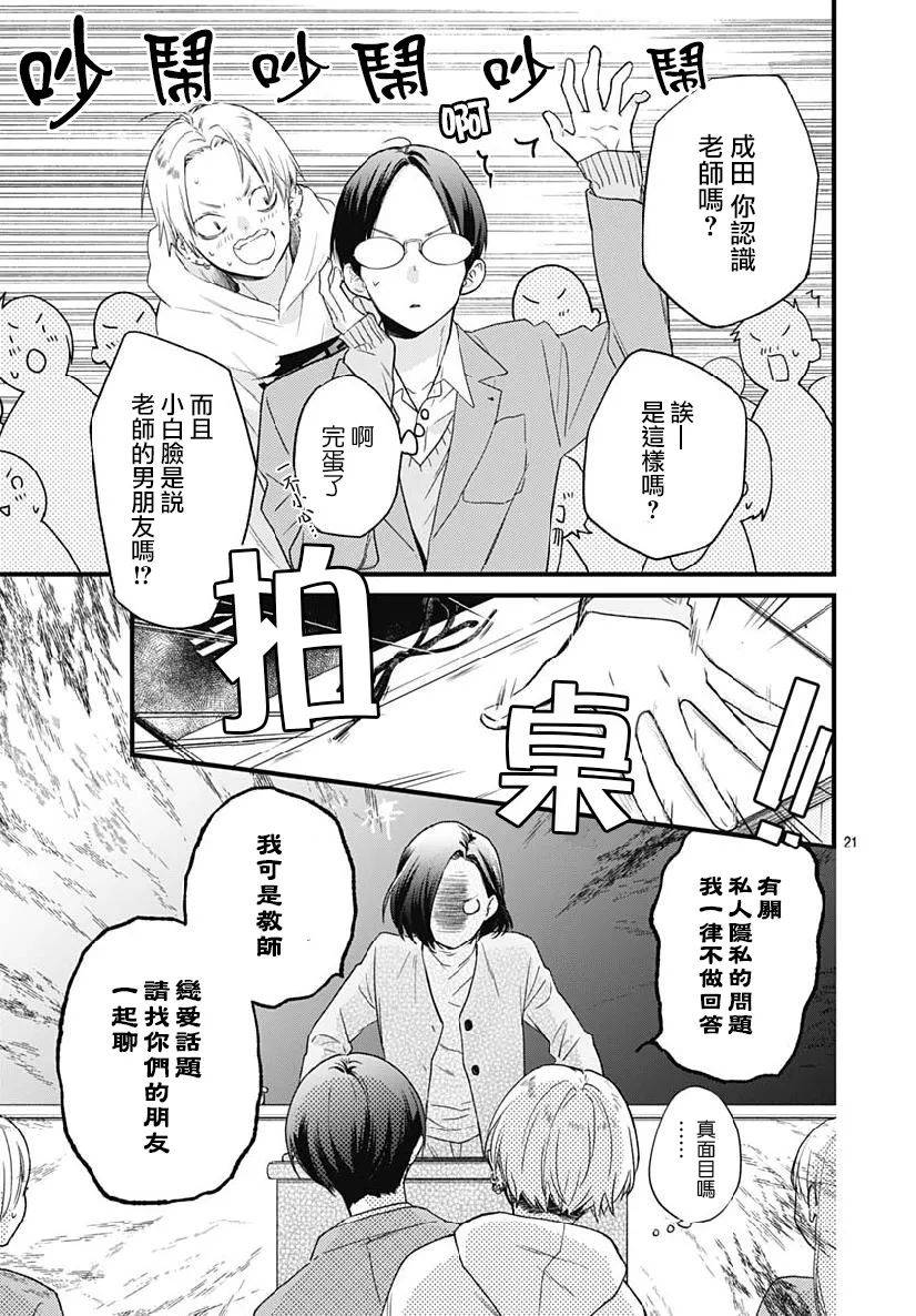 我家弟弟们给你添麻烦了第24话