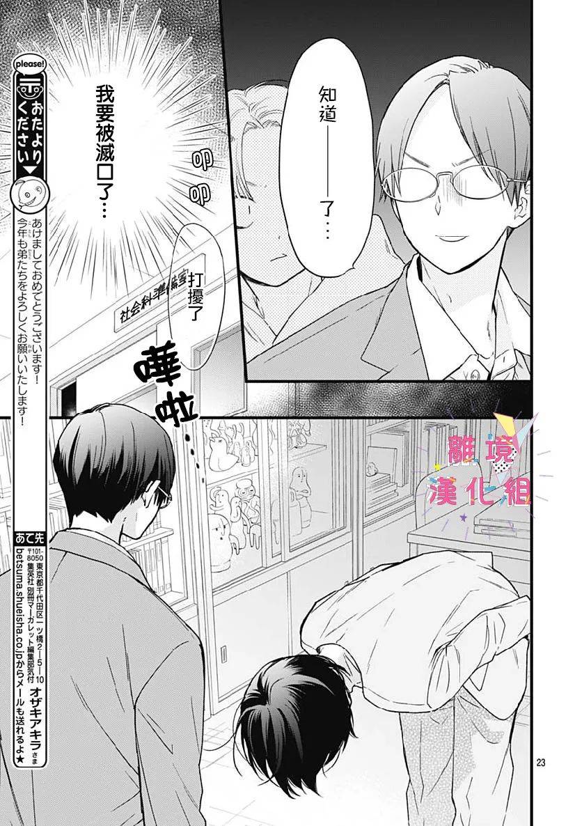 我家弟弟们给你添麻烦了第24话