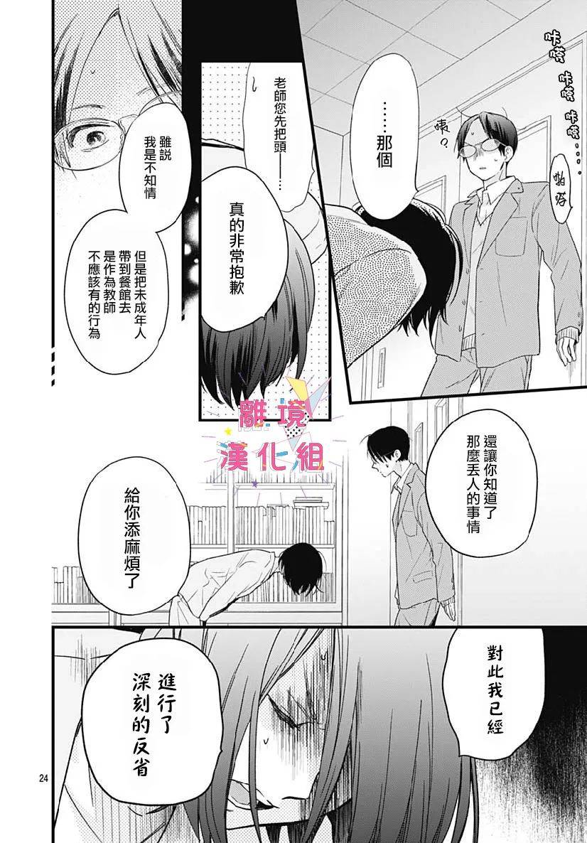 我家弟弟们给你添麻烦了第24话