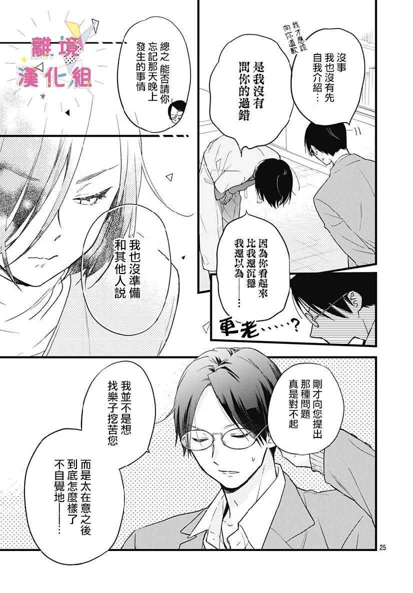 我家弟弟们给你添麻烦了第24话