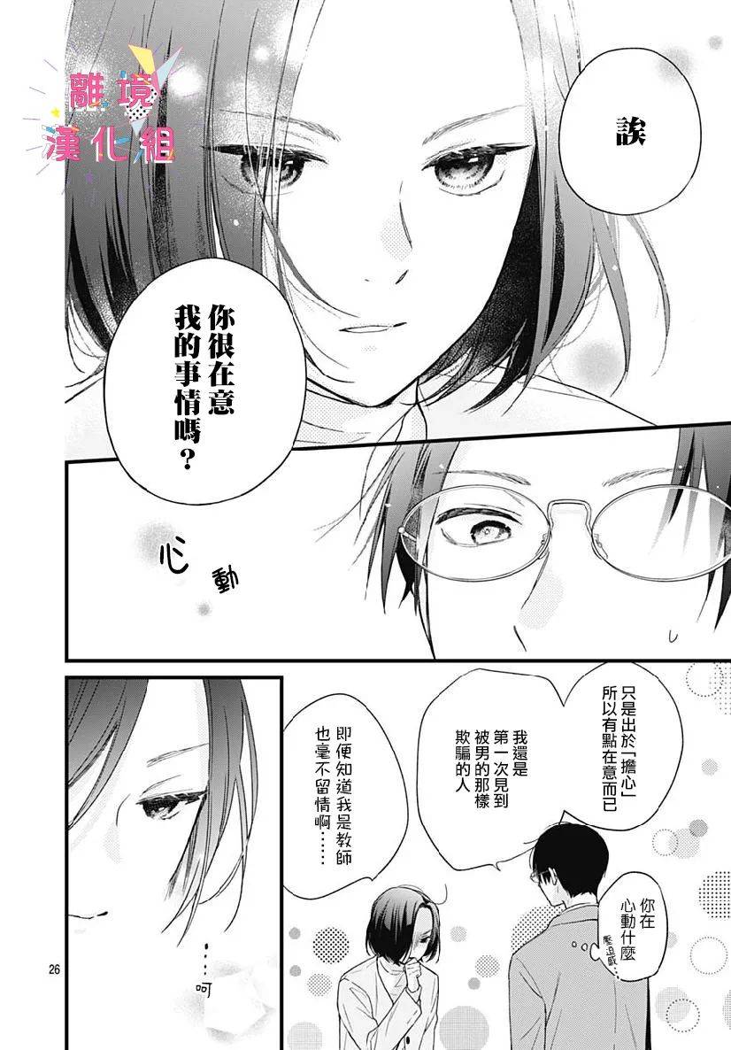 我家弟弟们给你添麻烦了第24话