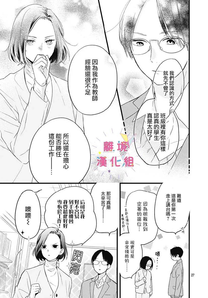 我家弟弟们给你添麻烦了第24话