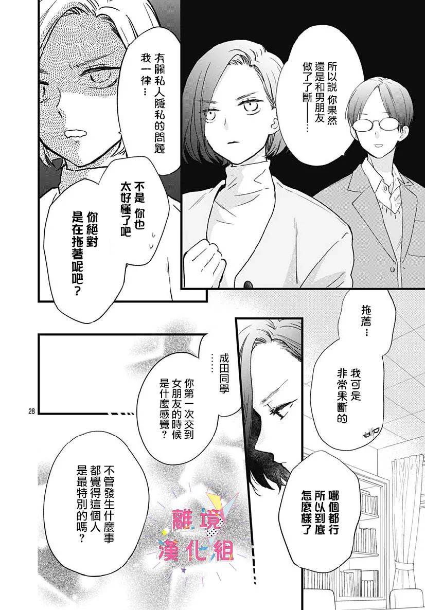 我家弟弟们给你添麻烦了第24话