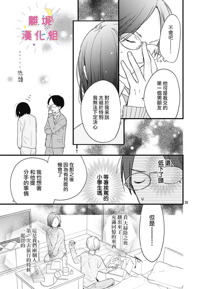 我家弟弟们给你添麻烦了第24话