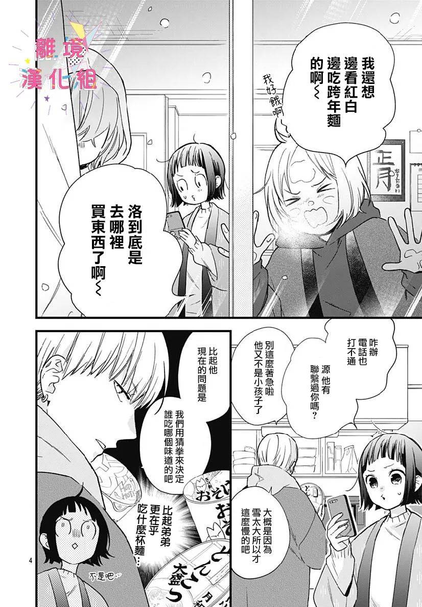 我家弟弟们给你添麻烦了第24话