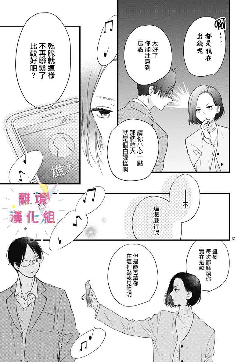 我家弟弟们给你添麻烦了第24话