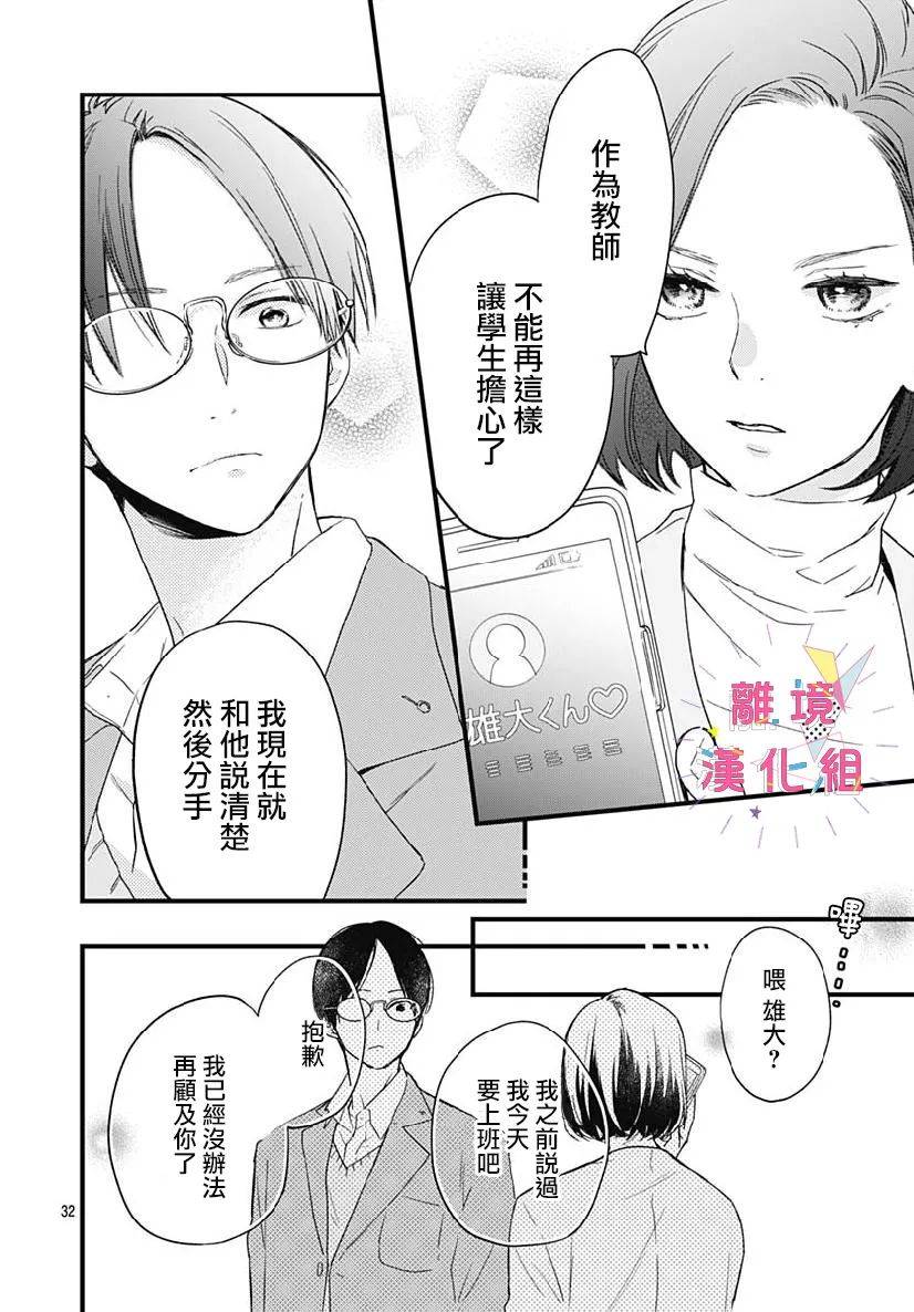 我家弟弟们给你添麻烦了第24话