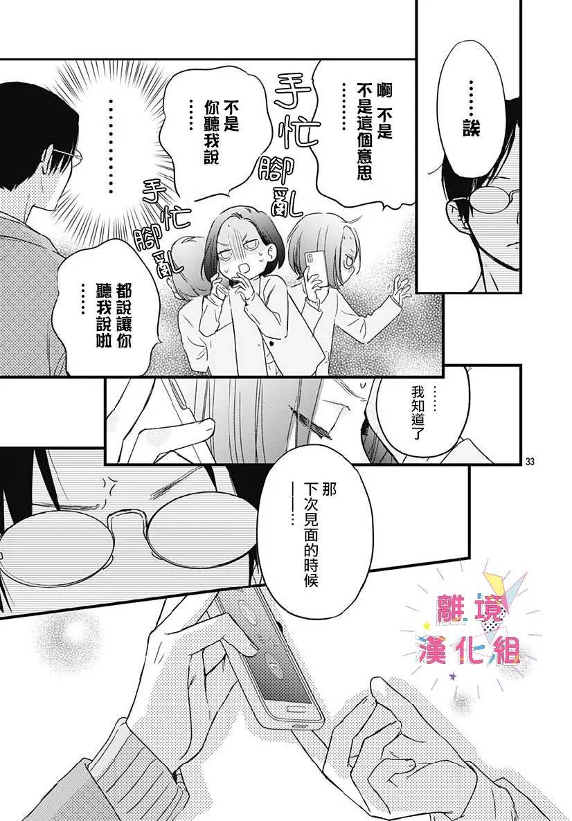 我家弟弟们给你添麻烦了第24话