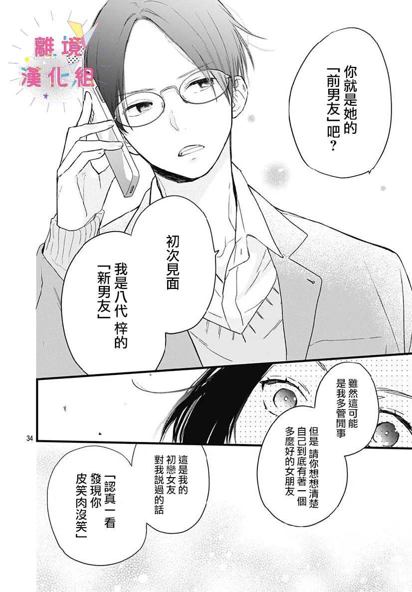 我家弟弟们给你添麻烦了第24话