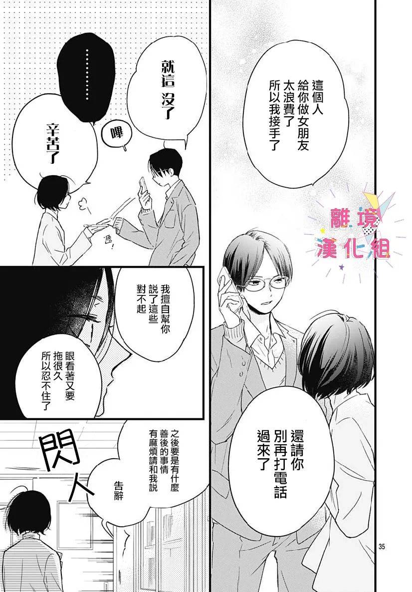 我家弟弟们给你添麻烦了第24话