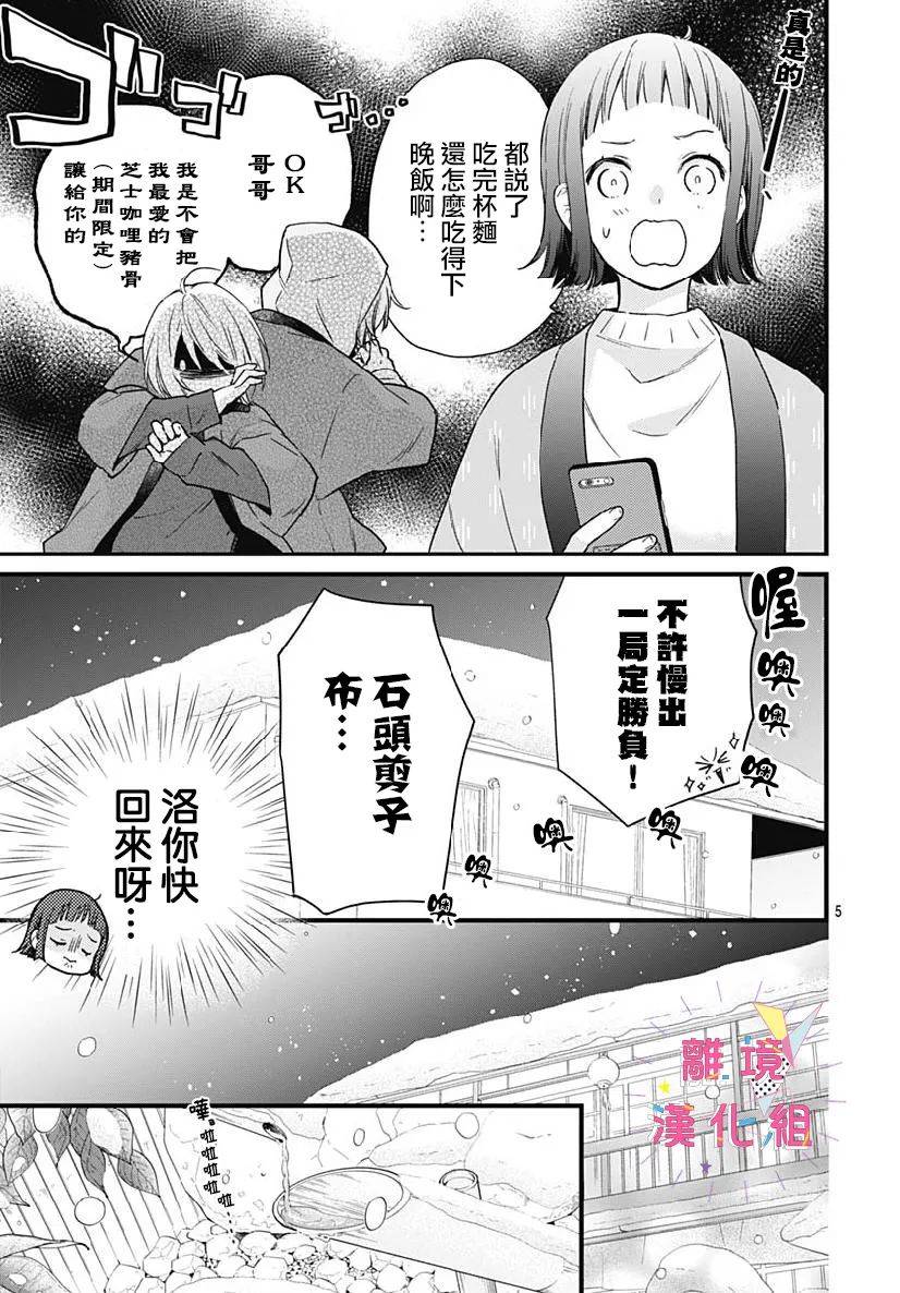 我家弟弟们给你添麻烦了第24话