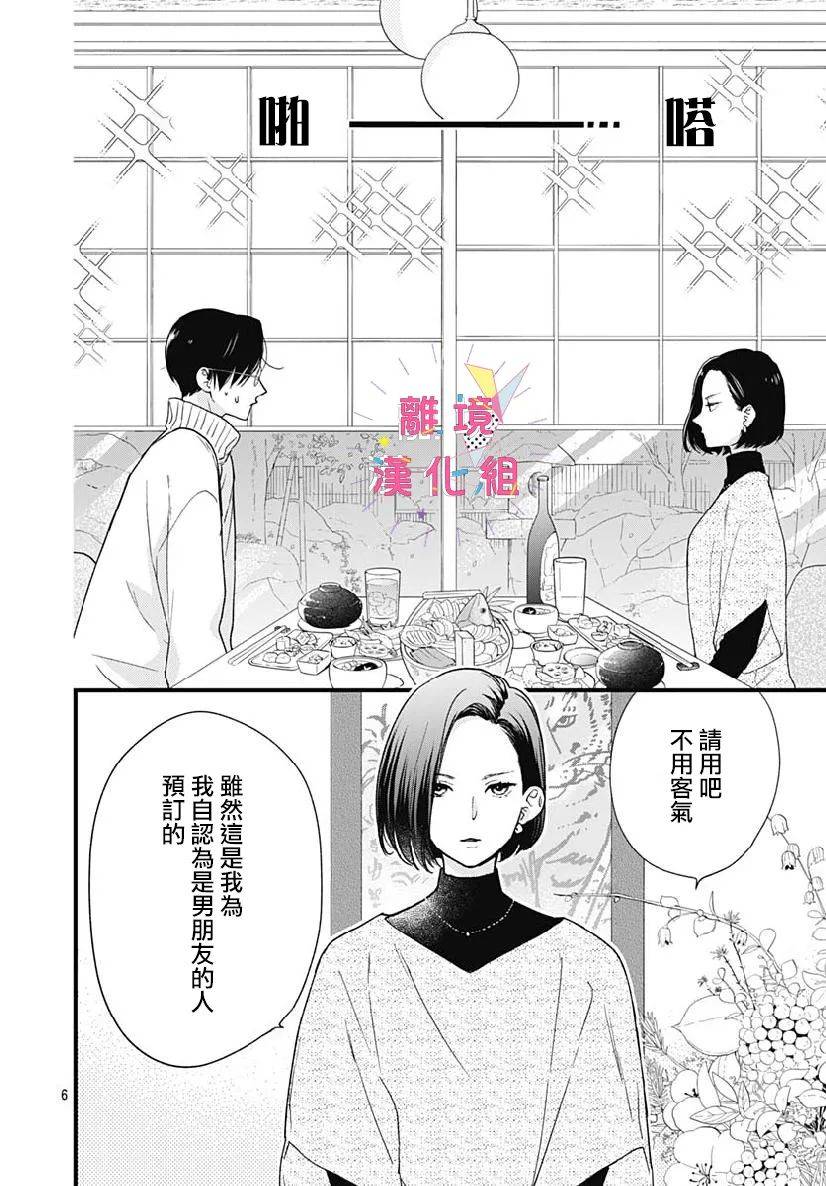 我家弟弟们给你添麻烦了第24话