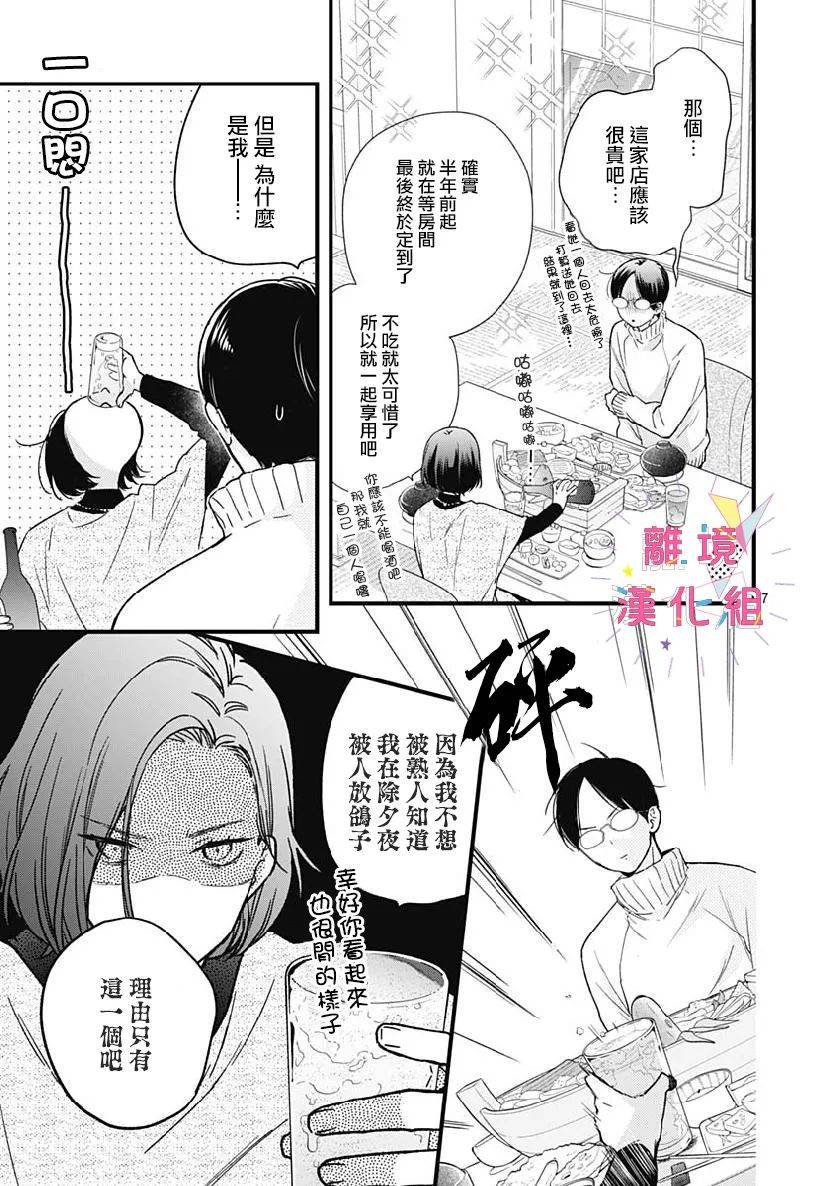 我家弟弟们给你添麻烦了第24话