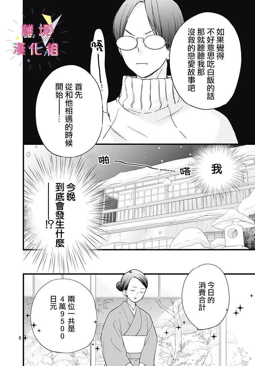 我家弟弟们给你添麻烦了第24话