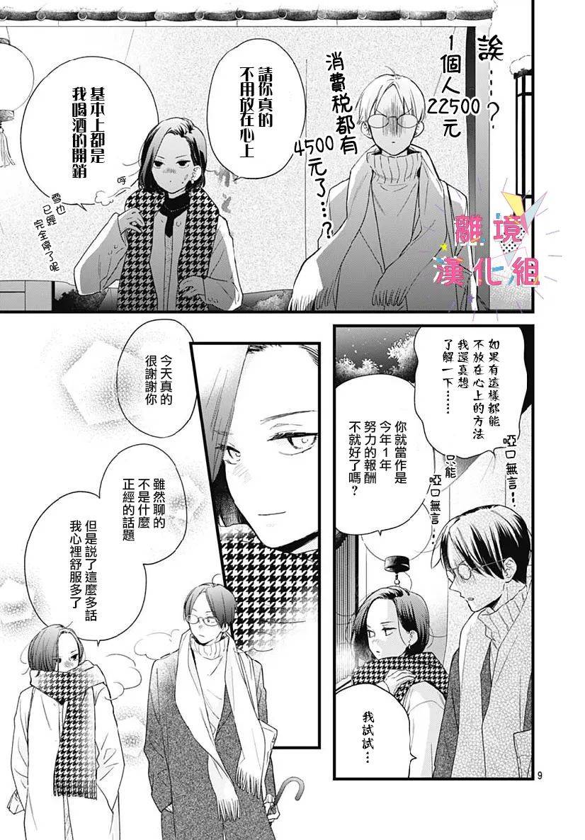 我家弟弟们给你添麻烦了第24话