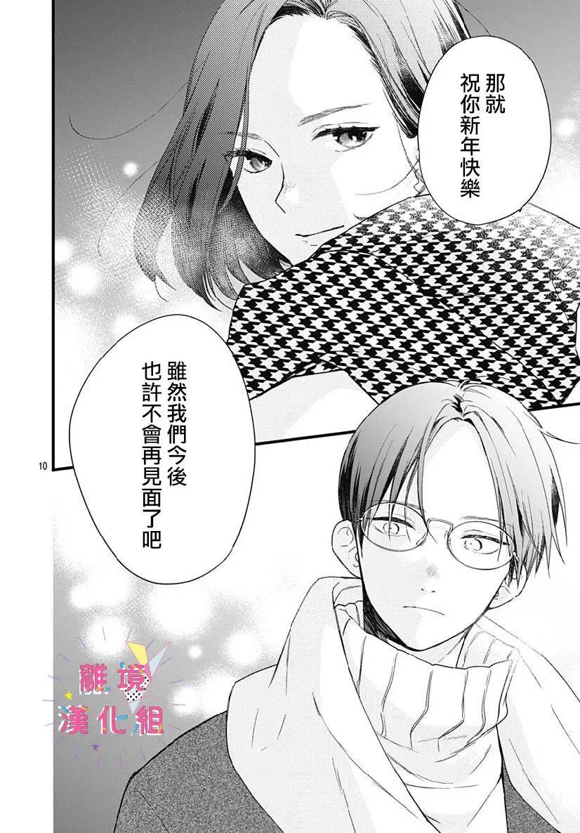 我家弟弟们给你添麻烦了第24话