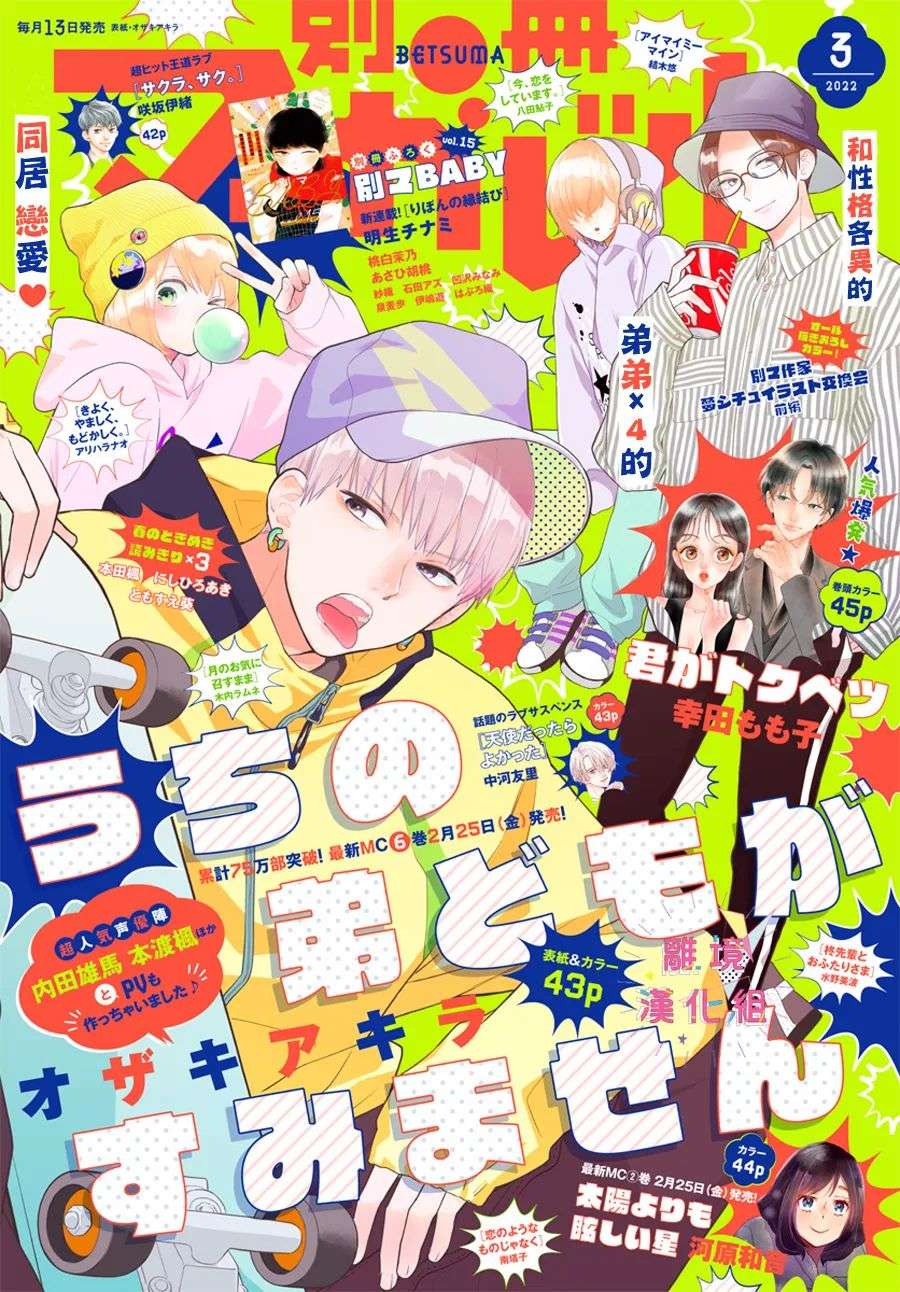 我家弟弟们给你添麻烦了第25话