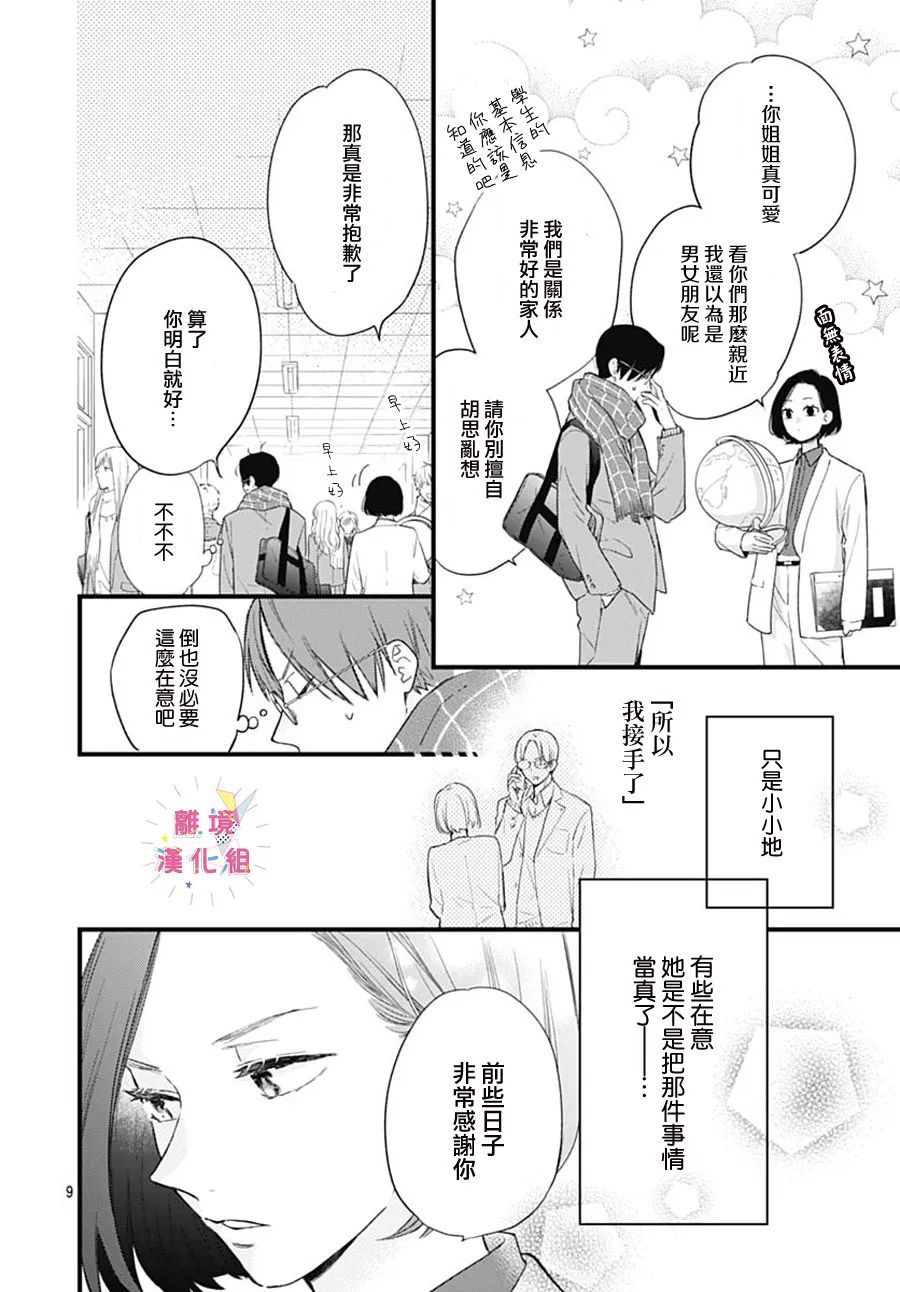 我家弟弟们给你添麻烦了第25话