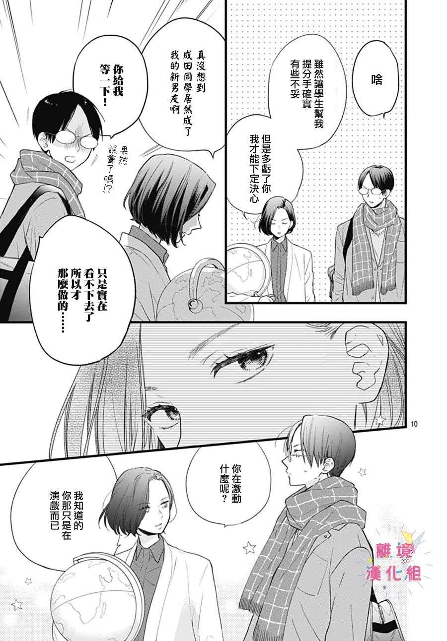 我家弟弟们给你添麻烦了第25话