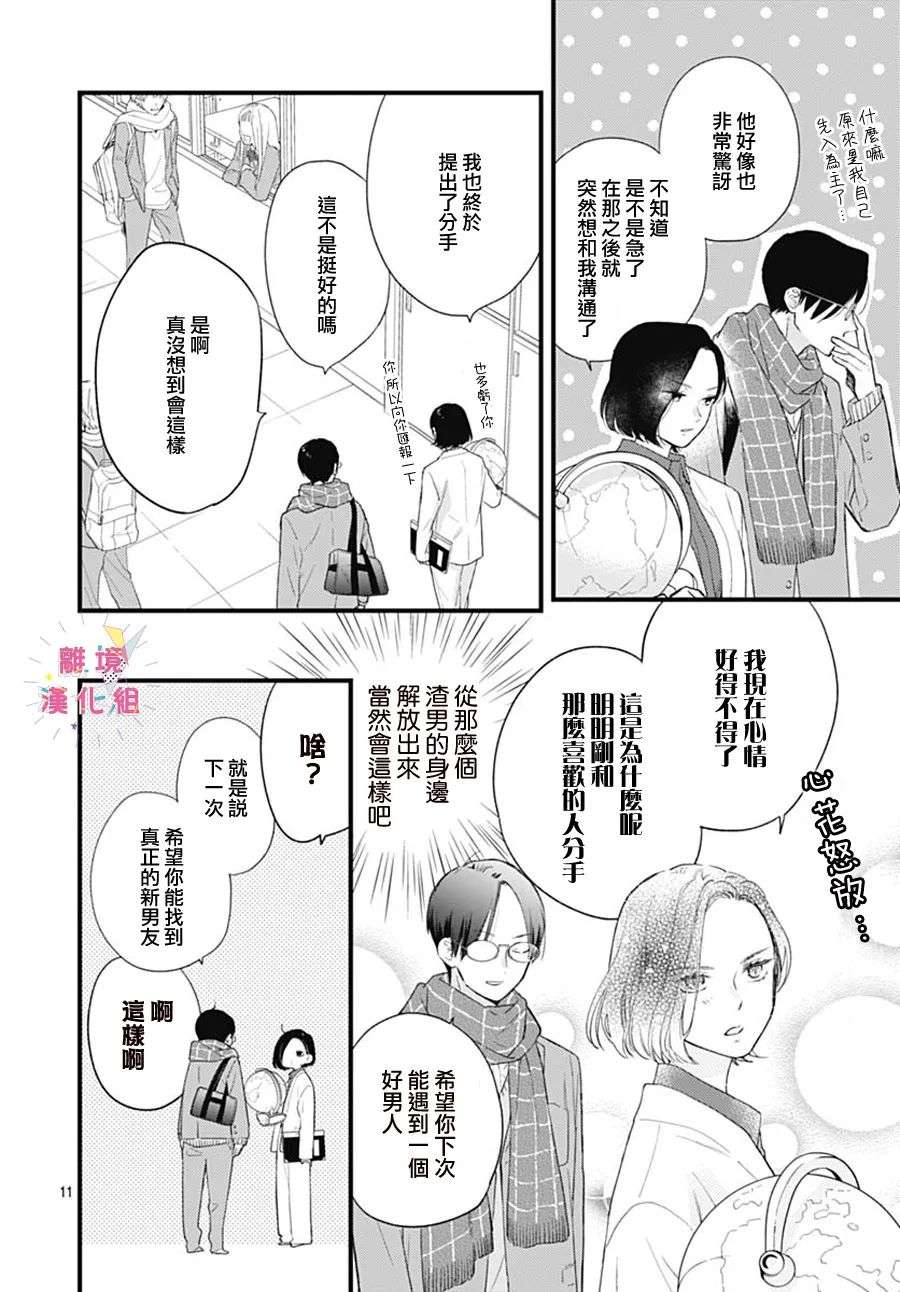 我家弟弟们给你添麻烦了第25话