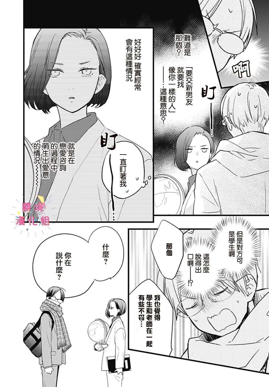 我家弟弟们给你添麻烦了第25话