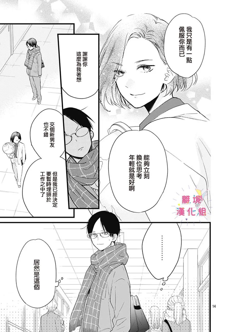 我家弟弟们给你添麻烦了第25话