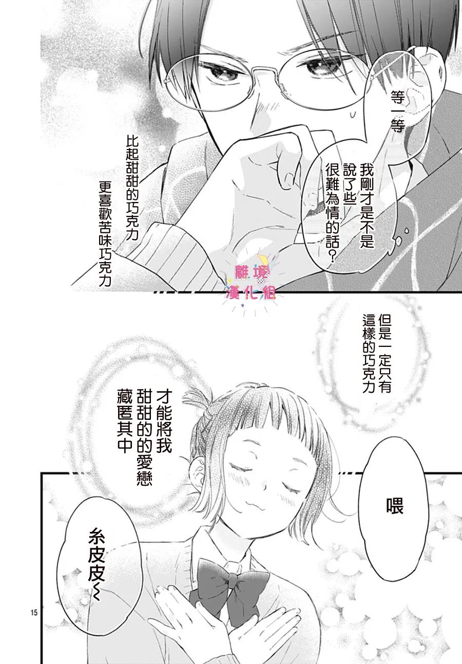 我家弟弟们给你添麻烦了第25话