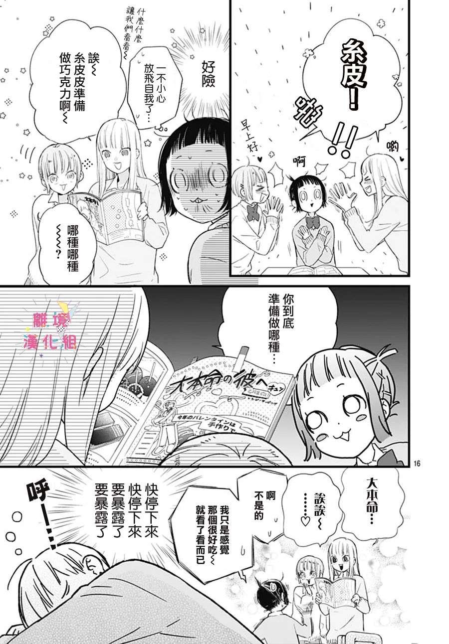 我家弟弟们给你添麻烦了第25话