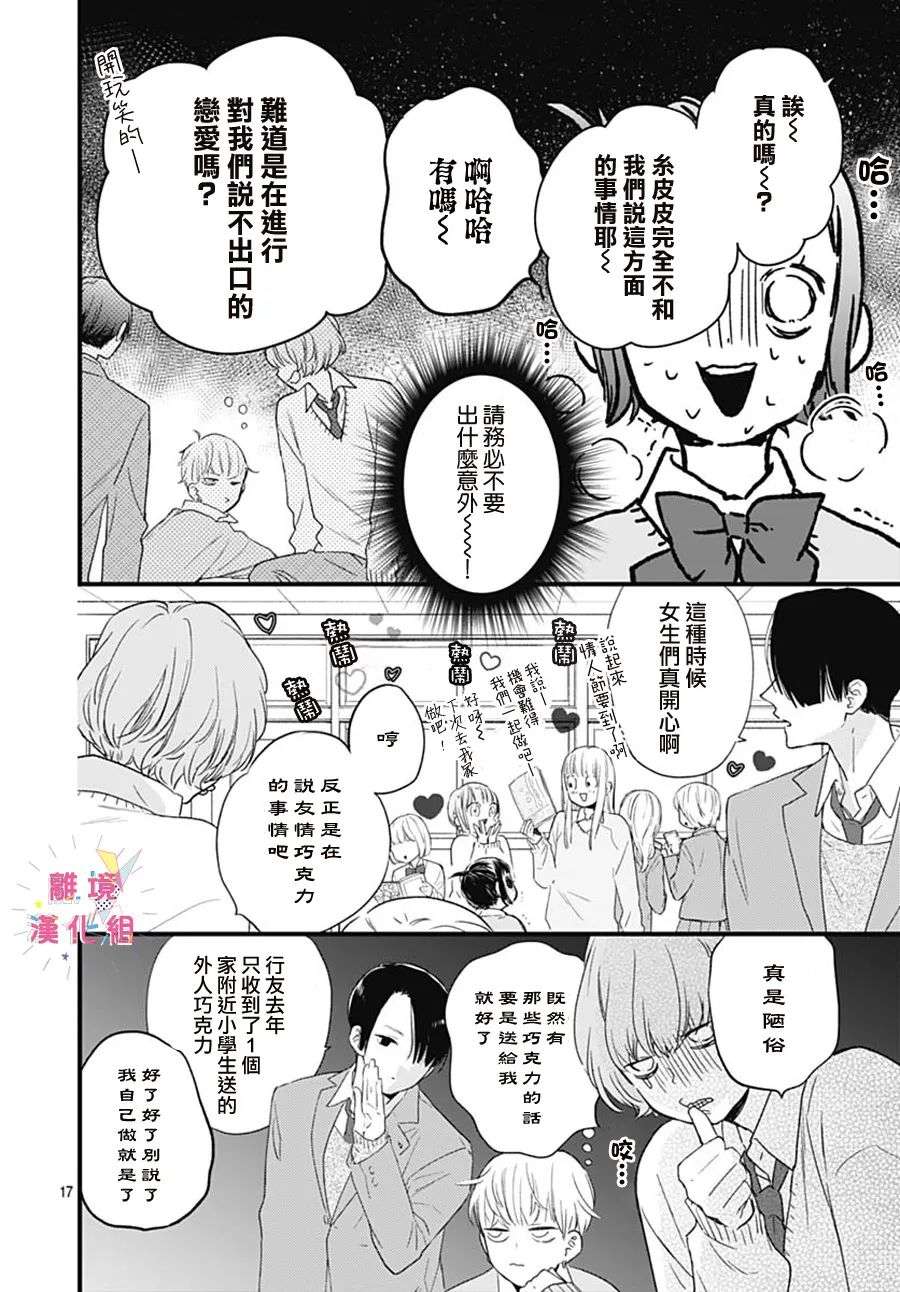 我家弟弟们给你添麻烦了第25话