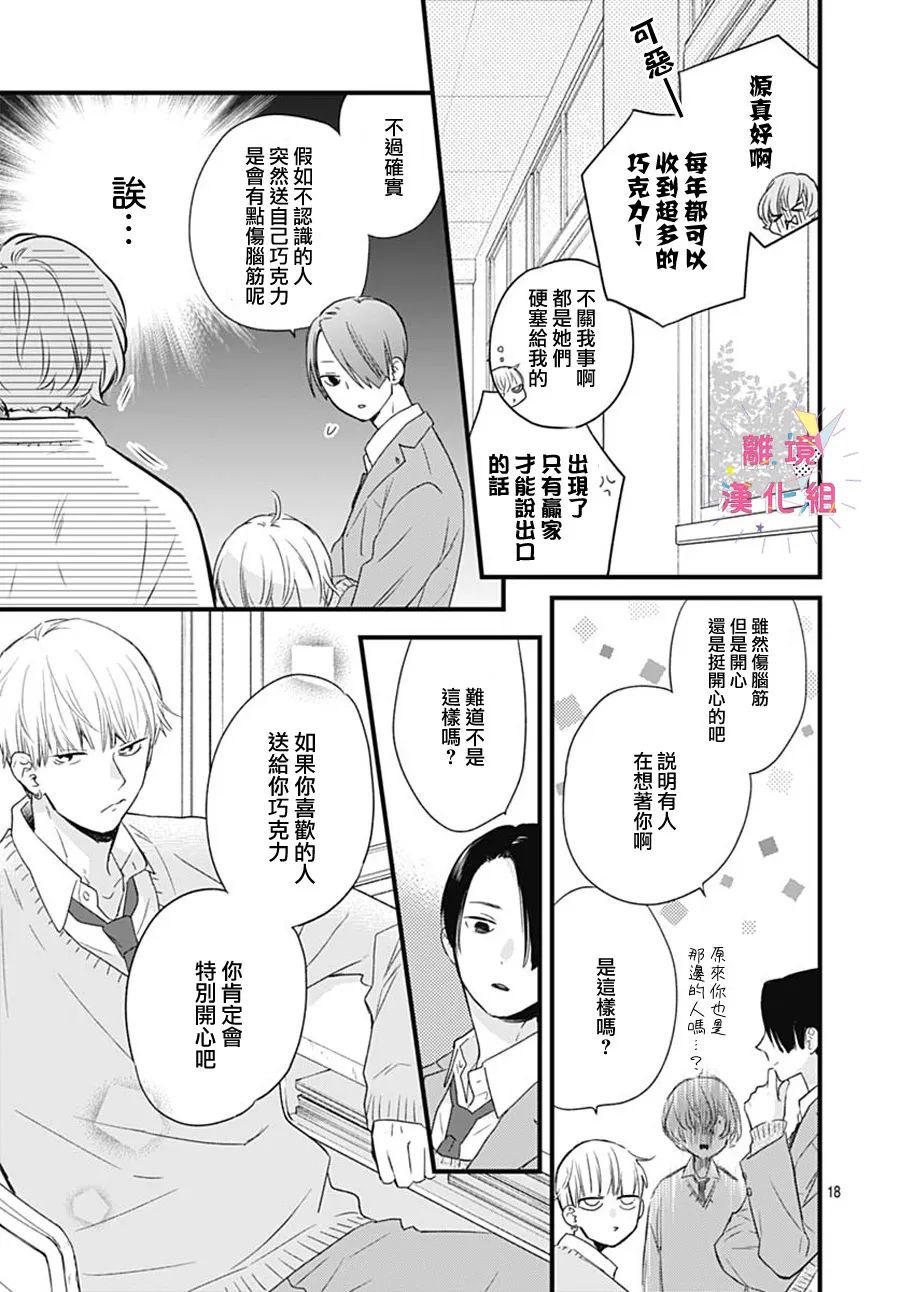 我家弟弟们给你添麻烦了第25话