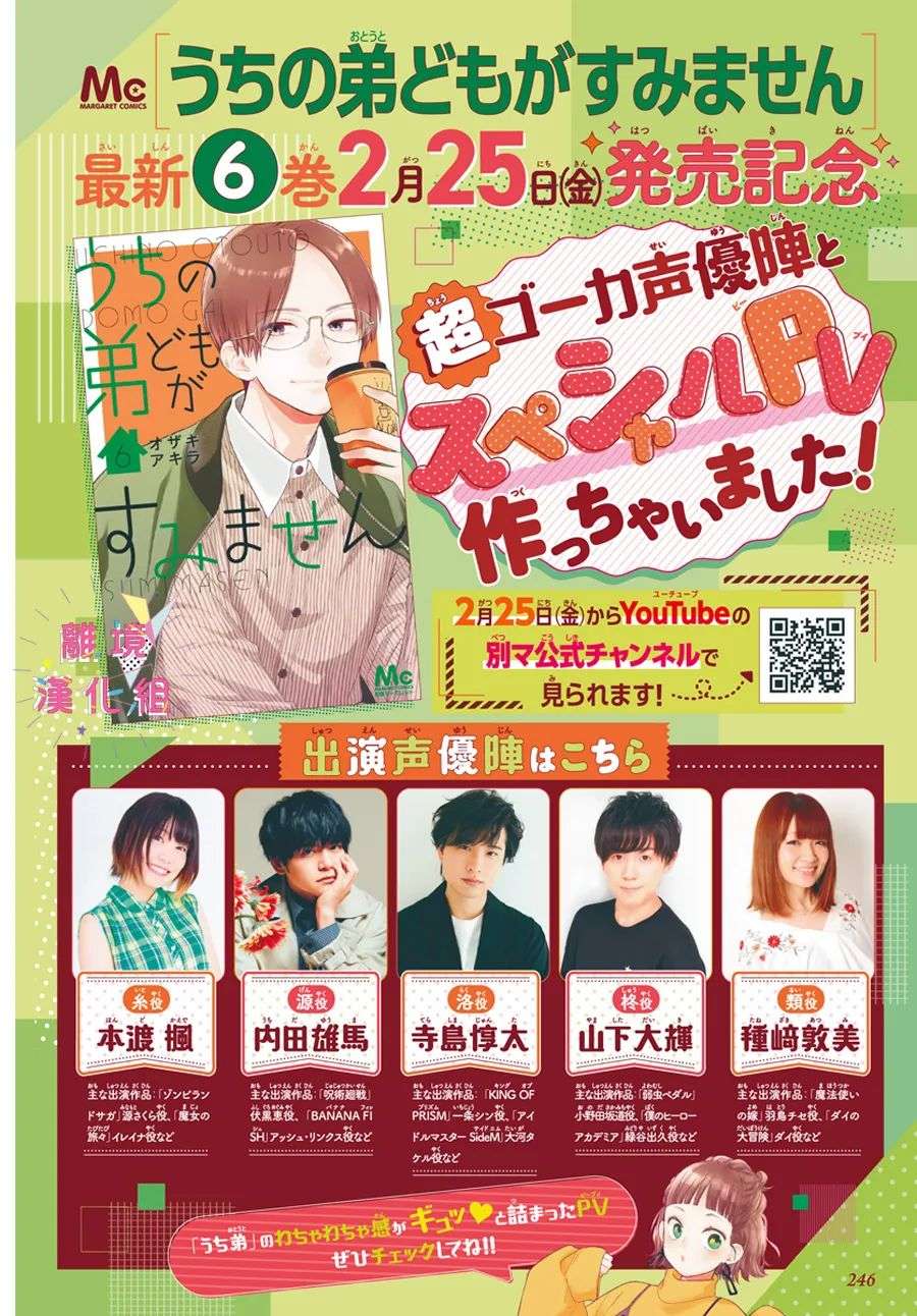 我家弟弟们给你添麻烦了第25话