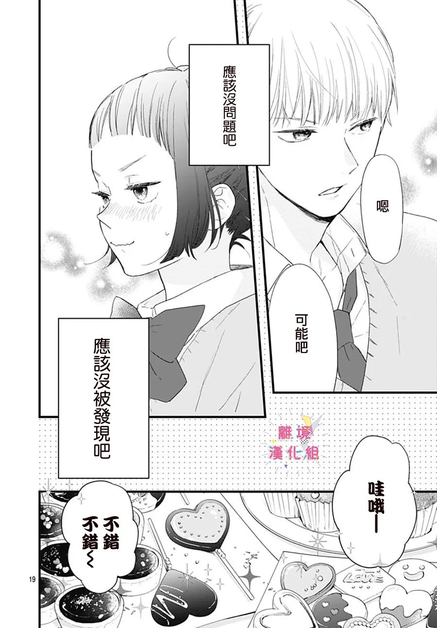 我家弟弟们给你添麻烦了第25话