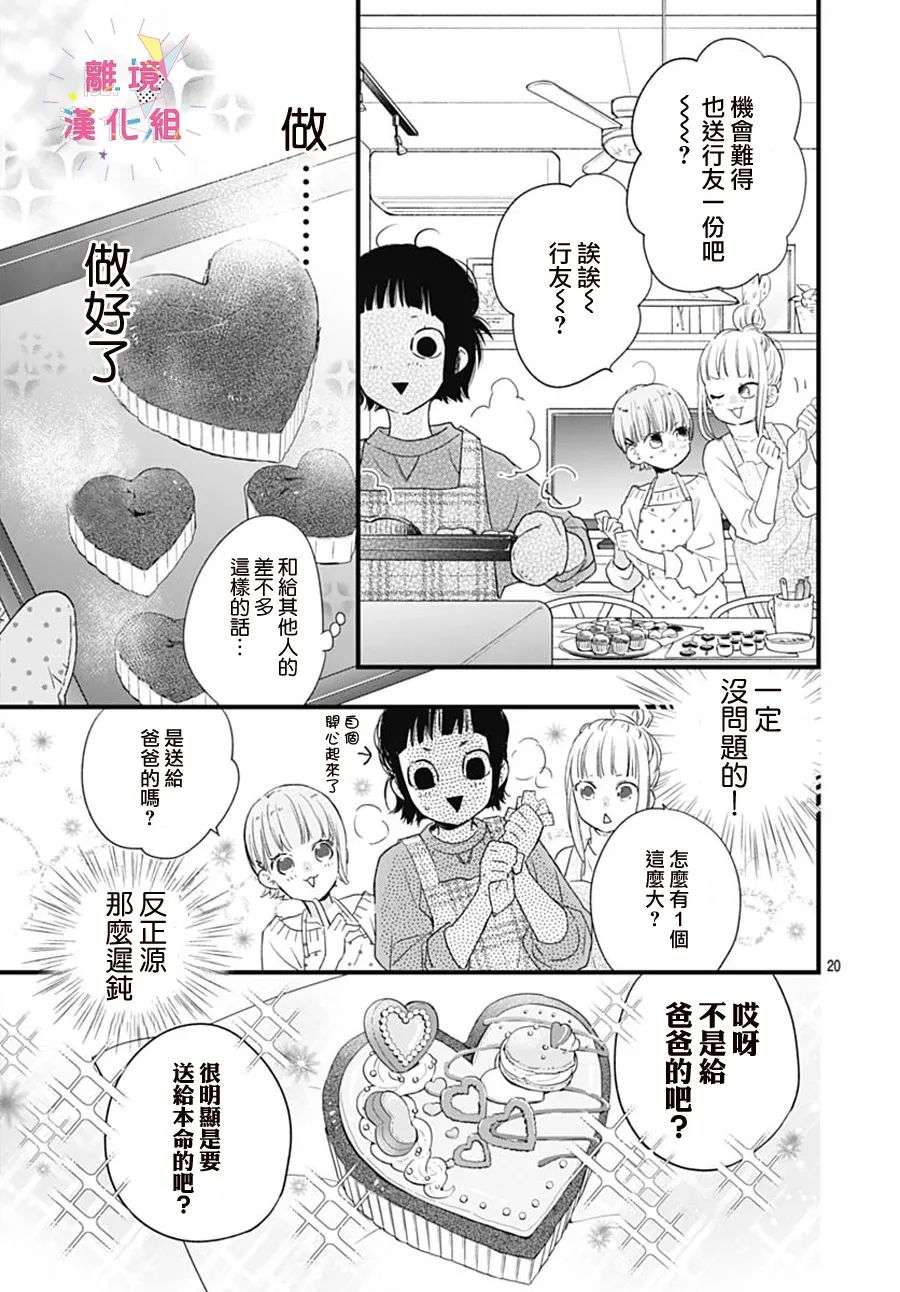 我家弟弟们给你添麻烦了第25话