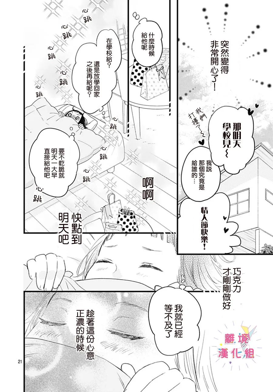 我家弟弟们给你添麻烦了第25话