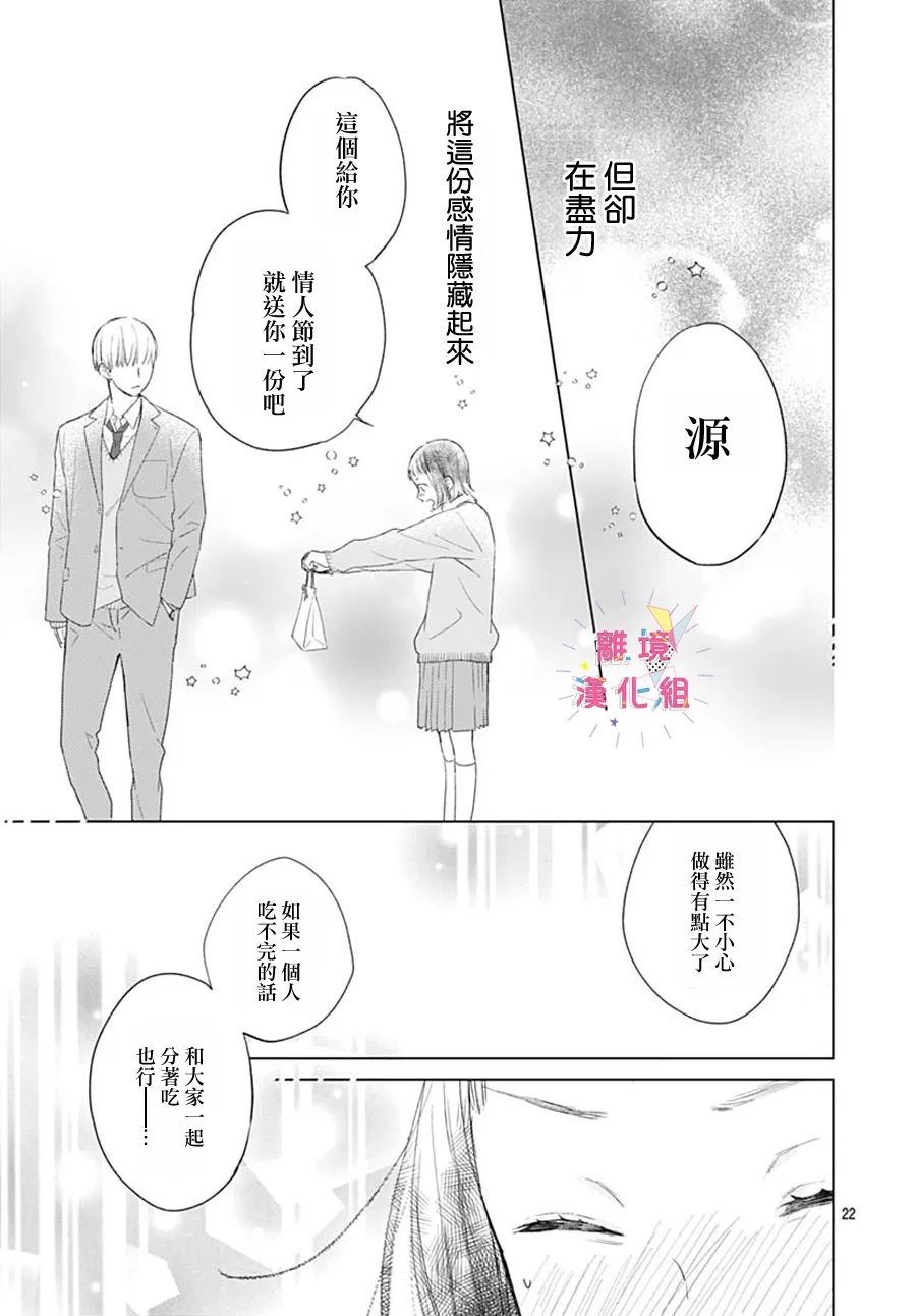 我家弟弟们给你添麻烦了第25话