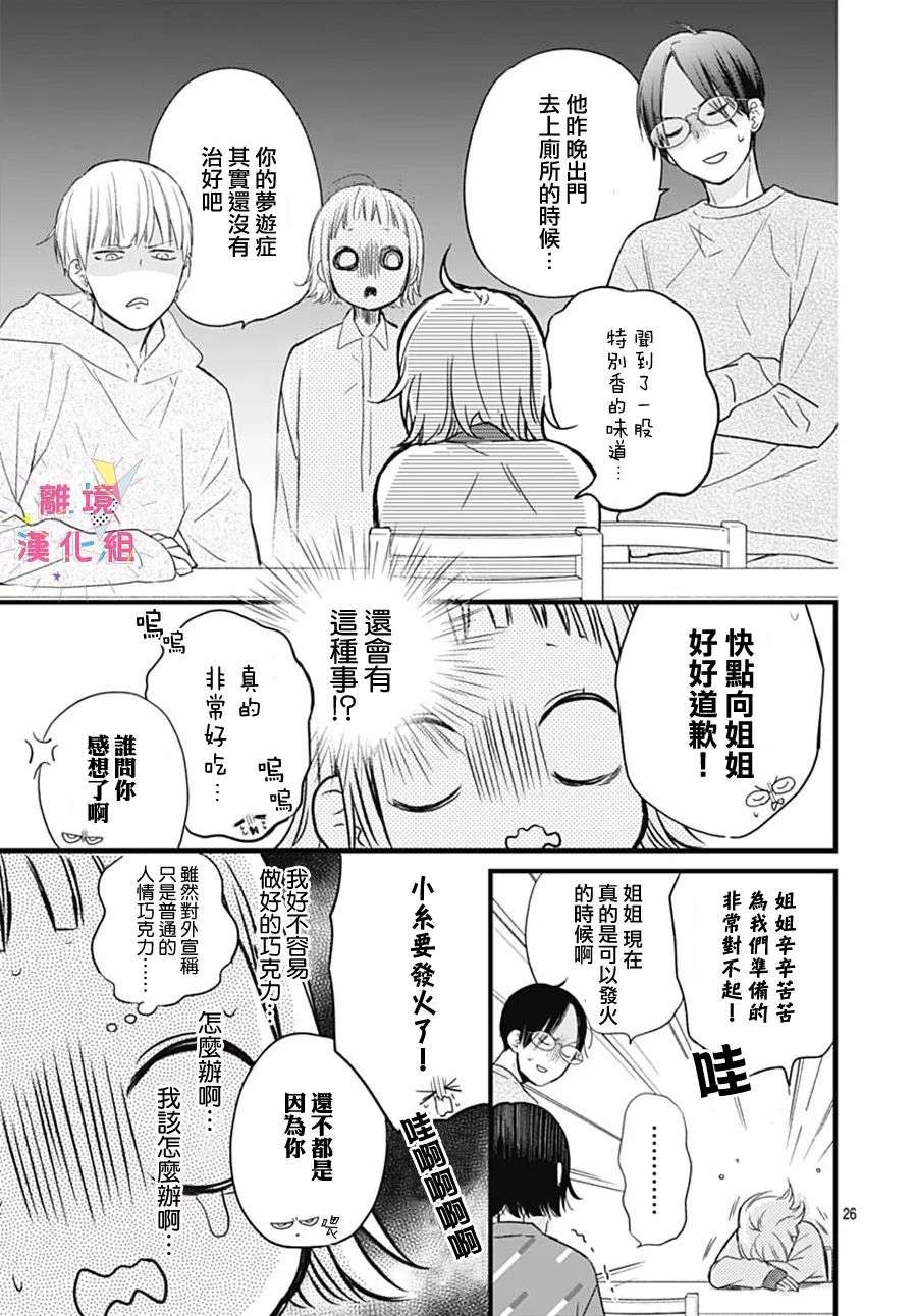 我家弟弟们给你添麻烦了第25话