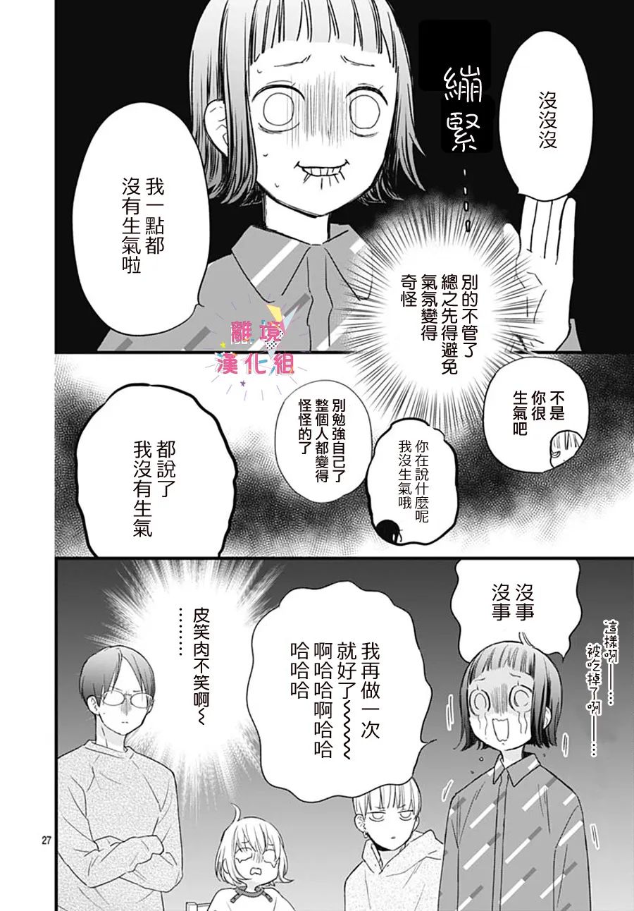 我家弟弟们给你添麻烦了第25话