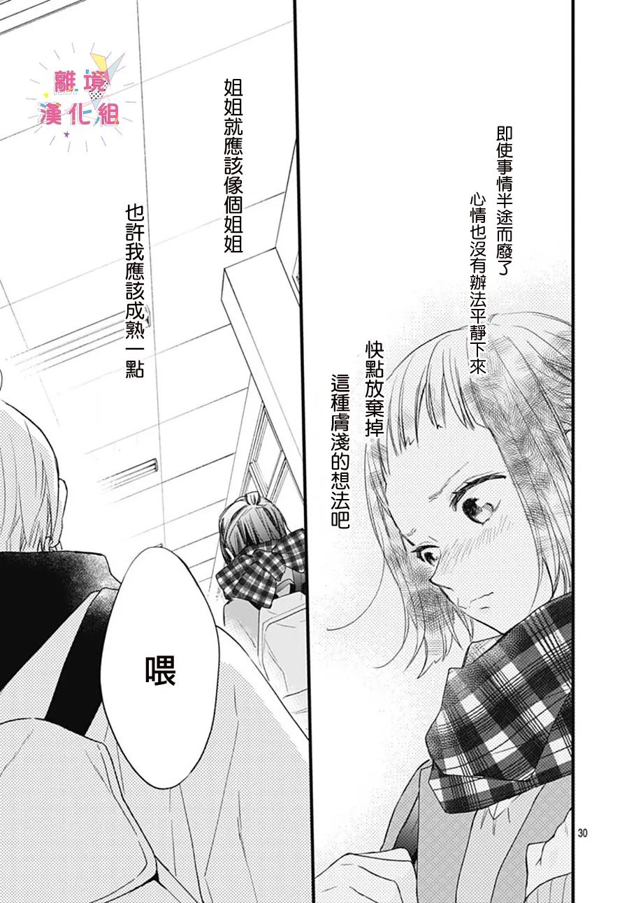 我家弟弟们给你添麻烦了第25话