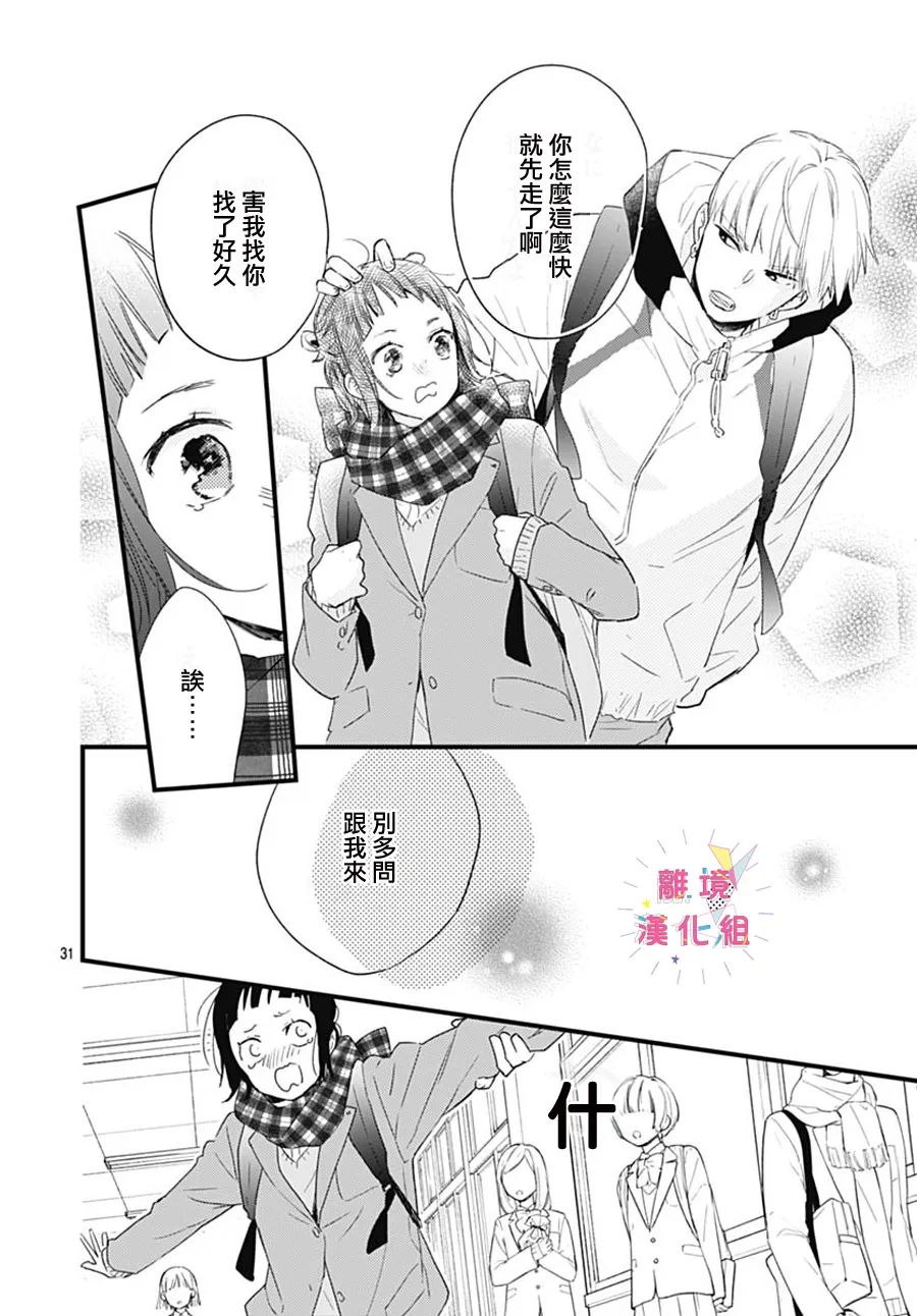 我家弟弟们给你添麻烦了第25话