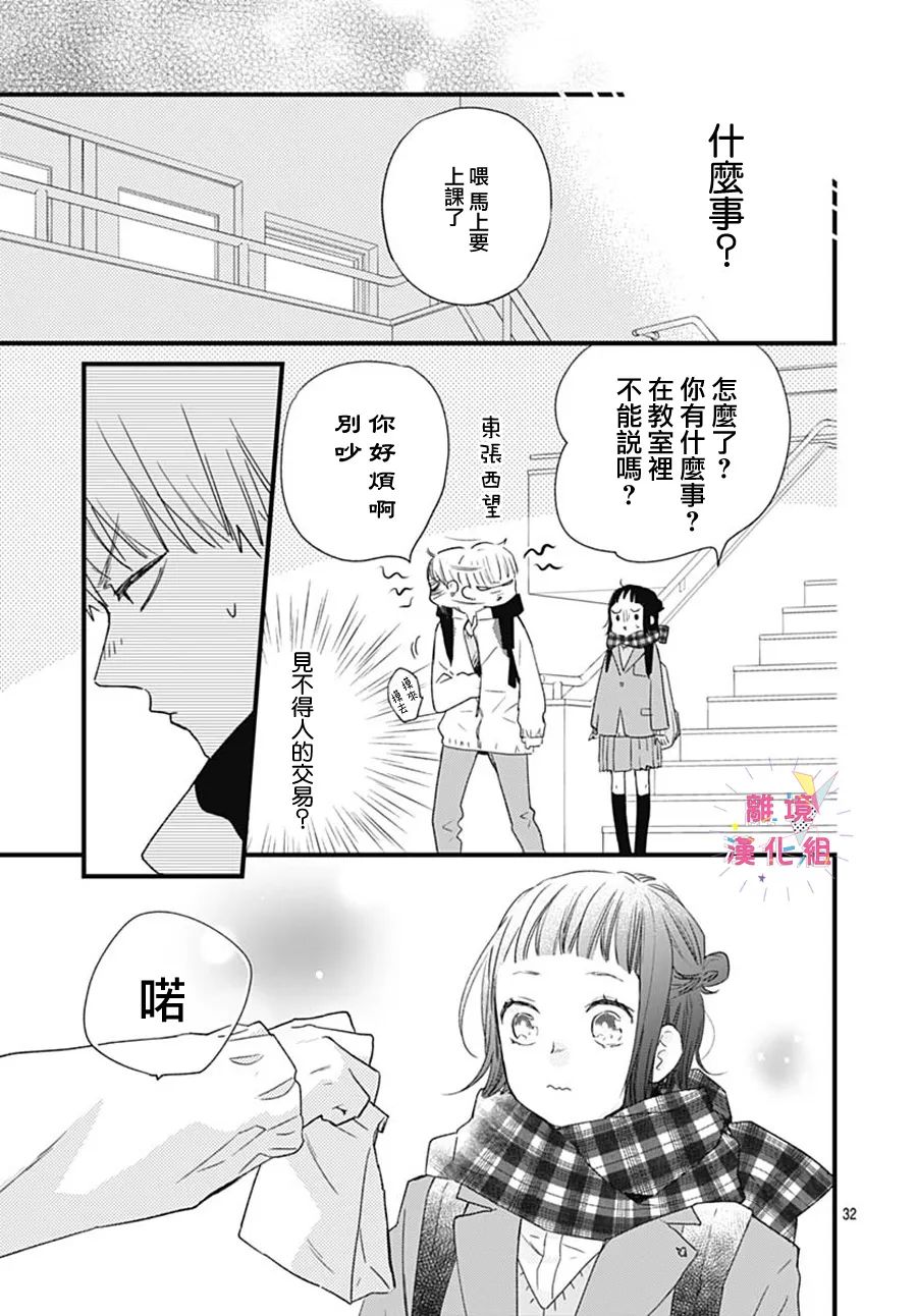 我家弟弟们给你添麻烦了第25话