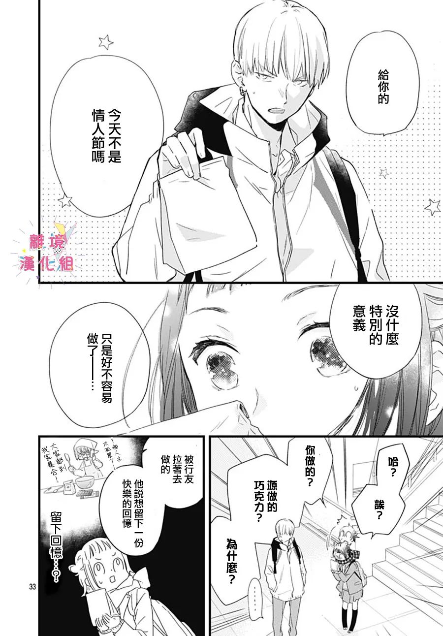 我家弟弟们给你添麻烦了第25话