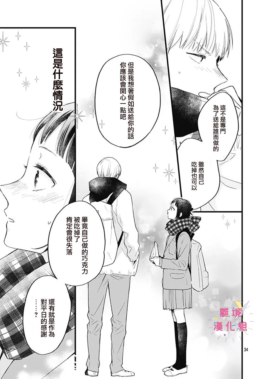 我家弟弟们给你添麻烦了第25话