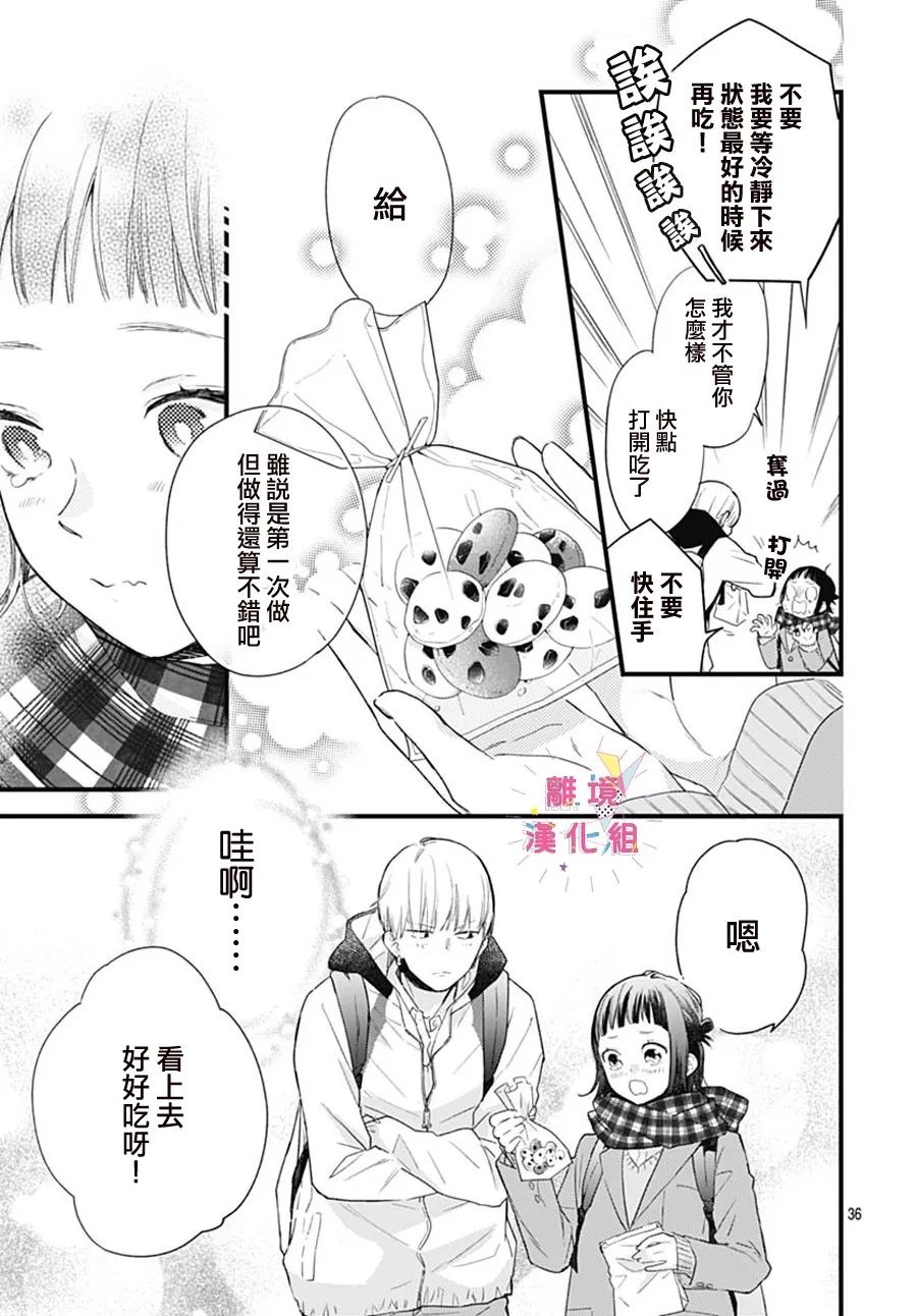 我家弟弟们给你添麻烦了第25话