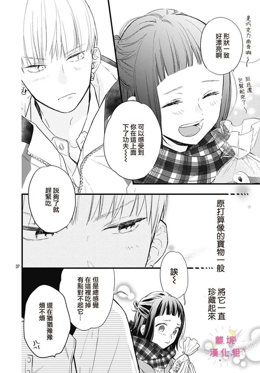 我家弟弟们给你添麻烦了第25话