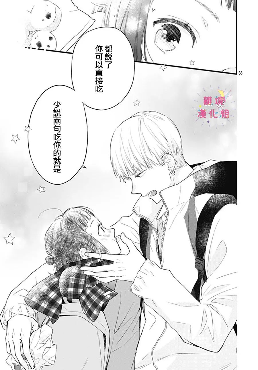 我家弟弟们给你添麻烦了第25话