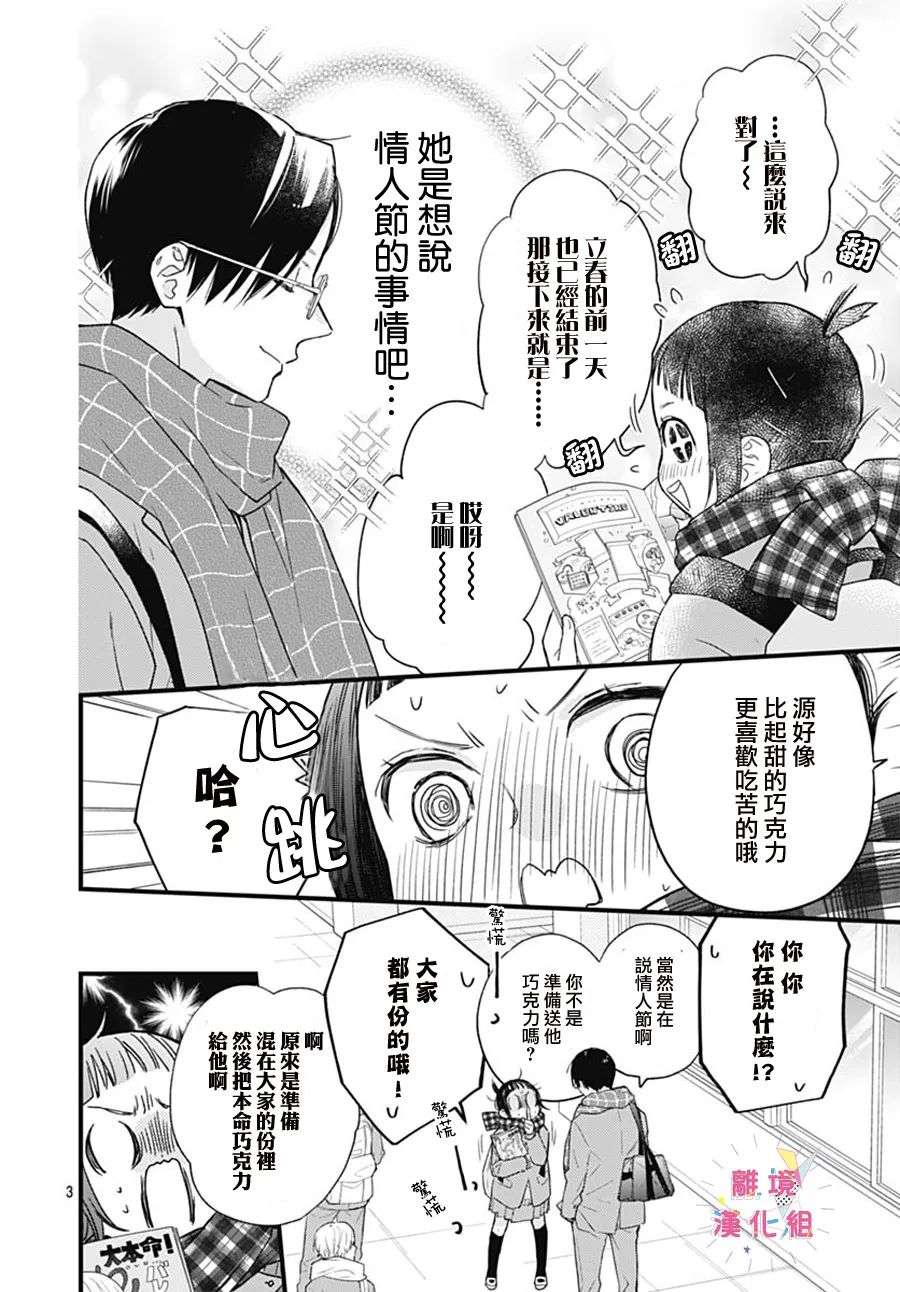 我家弟弟们给你添麻烦了第25话