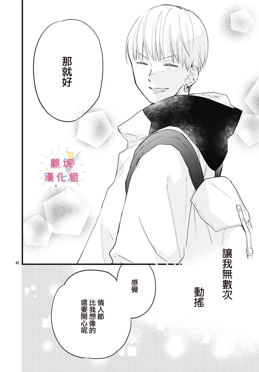 我家弟弟们给你添麻烦了第25话