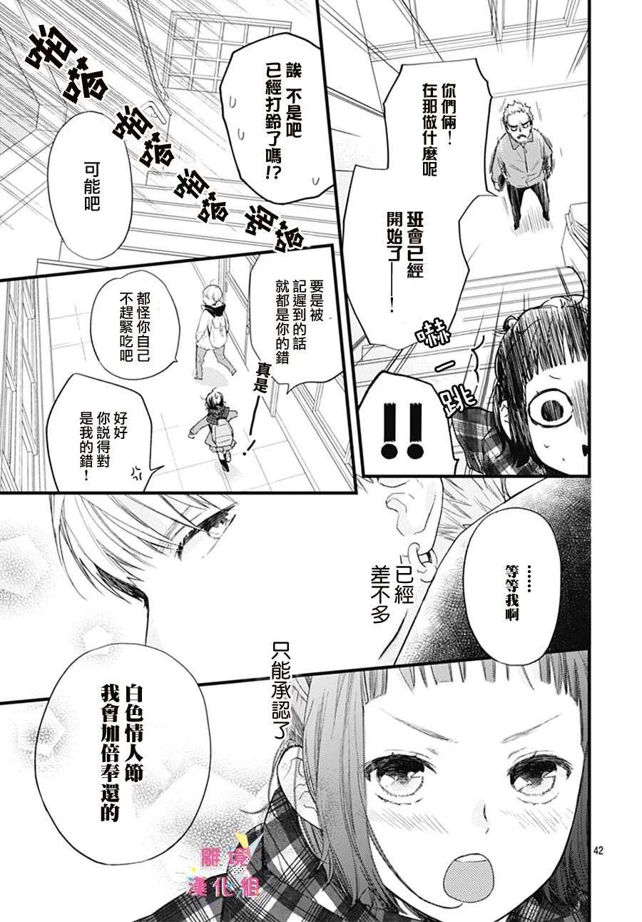 我家弟弟们给你添麻烦了第25话