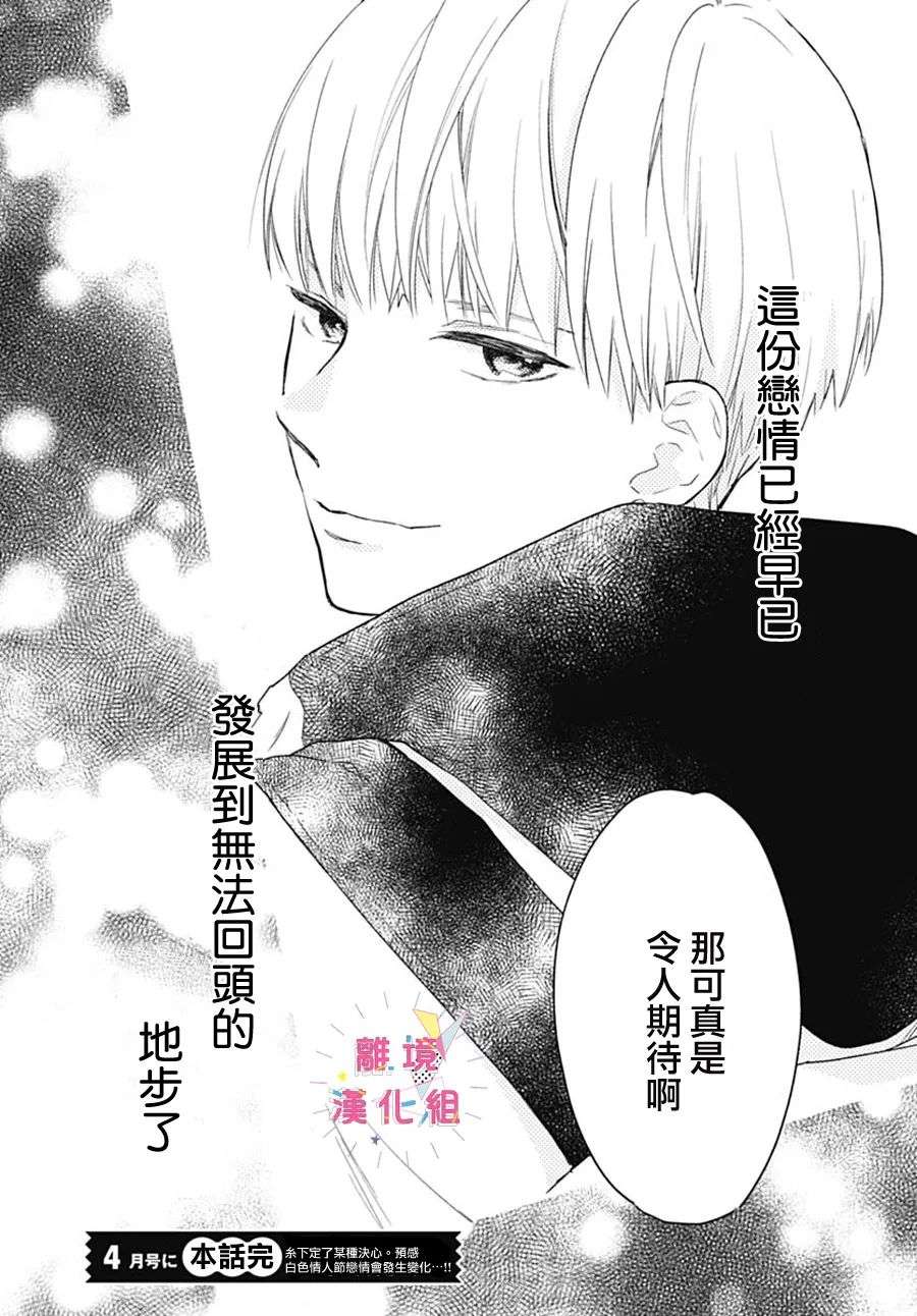 我家弟弟们给你添麻烦了第25话